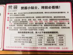 -赞酱川式烤肉(蜀都万达店)
