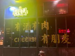 -新楚记烧烤·酒场·夺命肥肠(车公庙店)