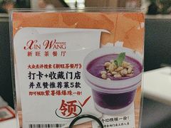 -新旺茶餐厅·早餐·夜宵(仙霞店)