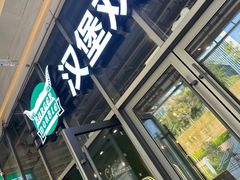 -汉堡双倍·喜鹊堡