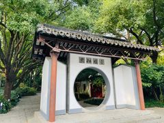 -上海方塔园