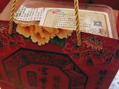 -富华斋饽饽铺·宫廷糕点·伴手礼(护国新天地店)