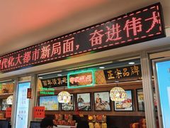 门面-芦庄子桂顺斋(和平路总店)