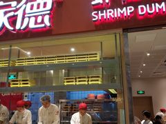门面-喜家德虾仁水饺(华强天虹店)