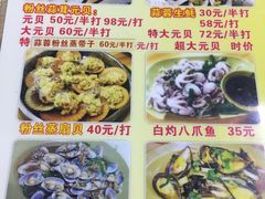 菜单-贞姨美食·老字号海鲜大排档