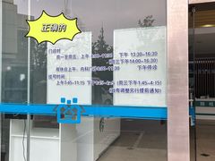 -浦兴社区卫生服务中心