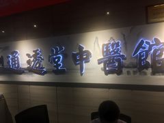 -通透堂中医·精准推拿(旗舰店)