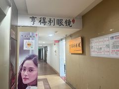 -罗伯特眼镜·蔡司官方授权(罗湖国贸店)