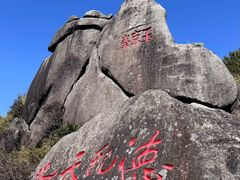 -三清山风景名胜区