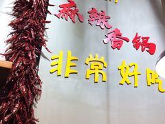 -川锅哎哟·麻辣香锅(国大城市广场店)