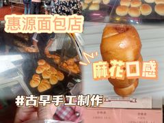 -惠源面包店(开禾路店)