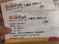 -彩色熊猫剧场