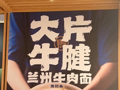 -马记永·兰州牛肉面(3019君尚店)