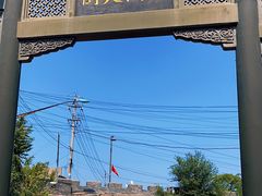 -盂城驿-南门大街