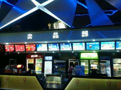 卖品部-奥斯卡新都汇影城(终级银幕)