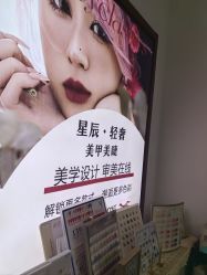 -星辰·新中式美甲美睫工作室