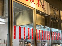 -No.DD戳子烧烤·江湖菜(北京总店)