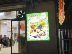 -正味斋锅巴菜(西北角店)
