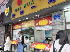 -百花传统甜品店(原址店)