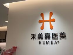 -禾美嘉医疗美容