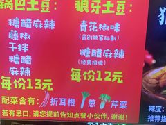 -周签签锅巴土豆(建设路总店)
