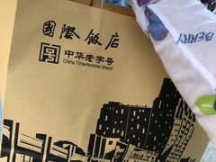 -国际饭店·帆声西饼屋(黄河路店)
