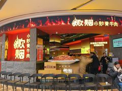 -炊烟小炒黄牛肉(浦东世纪汇店)