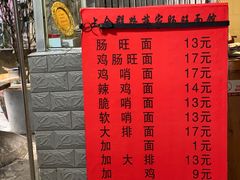 -蒋家肠旺面馆老店(合群路店)