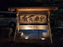 -有马温泉 竹取亭円山温泉旅馆