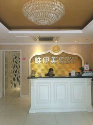 -唯伊美塑身美养连锁