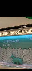 点击看大图 -小鬼当佳儿童摄影(龙德广场店)