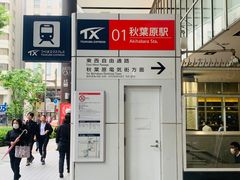 -秋叶原电器街