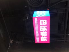 -蓉三少冒烤鸭·四川小吃集(北京首店)