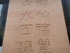 -白鹤梁水下博物馆