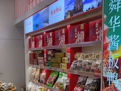 -舜华临武鸭·湖南零食特产(三王街店)