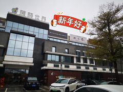 -状元楼