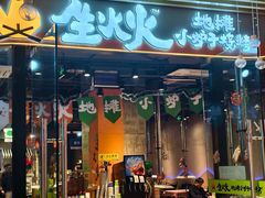 -生火火·地摊小炉子烧烤(龙湖北城金冠店)