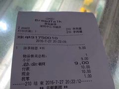 账单-BreadTalk面包新语·烘焙蛋糕(中心书城店)