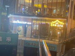 -阿杜打边炉(五江天街店)