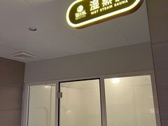 -御水泉·国际水疗会(广州长隆店)