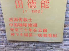 -田德能咖啡博物馆