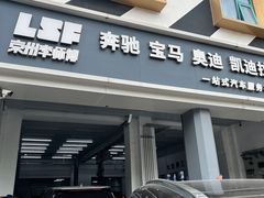 -李师傅修车连锁(万柳店)
