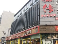 门面-妈妈传炖品(双林店)