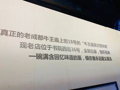 -牛王庙吳記怪味面(双楠店)