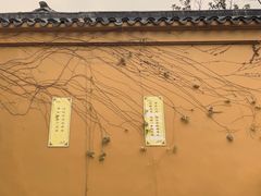 -西园戒幢律寺