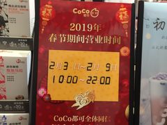 -CoCo都可(湖滨银泰店B区店)