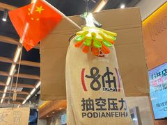 -破店肥哈·东北烧烤·夜宵(南山保利店)
