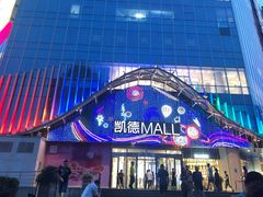 -凯德MALL(望京店)