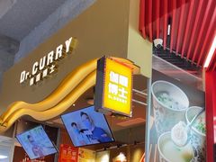 -伽喱博士 Dr.CURRY咖喱饭(太阳宫咖喱店)