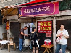 -花园菜市场
